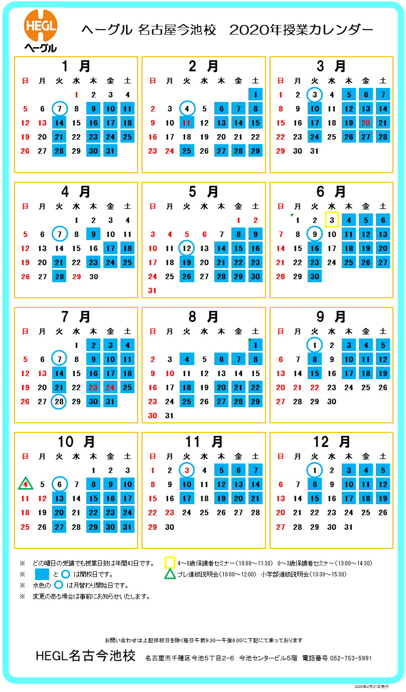 スケジュール 幼児教室ヘーグル名古屋今池校