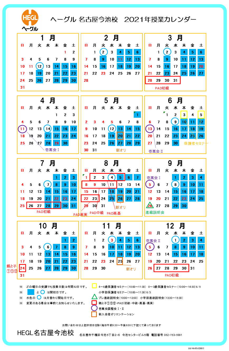 スケジュール 幼児教室ヘーグル名古屋今池校