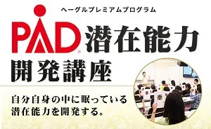 能力をどう活かすか にもコツがある 胎教 幼児教育なら幼児教室ヘーグル 右脳開発でお子様の才能を開花