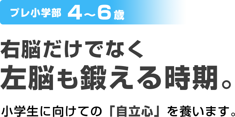 プレ小学部 幼児教室のヘーグル