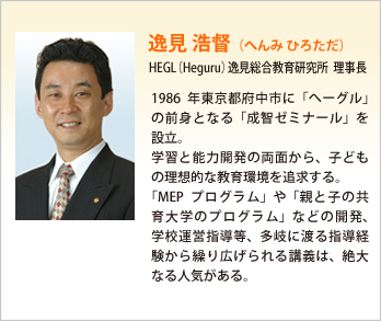 会社情報 | 胎教・幼児教育なら幼児教室ヘーグル | 右脳開発で ...