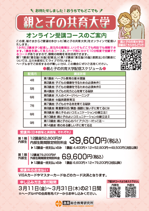 親と子の共育大学 のご案内 胎教 幼児教育なら幼児教室ヘーグル 右脳開発でお子様の才能を開花