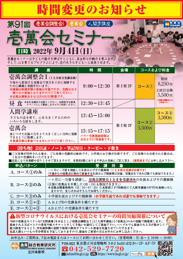 22年9月4日 第91回壱萬会セミナー のご案内 胎教 幼児教育なら幼児教室ヘーグル 右脳開発でお子様の才能を開花