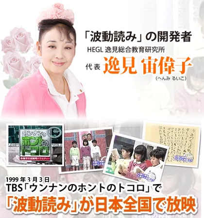 ヘーグル教育とは | 胎教・幼児教育なら幼児教室ヘーグル | 右脳開発でお子様の才能を開花